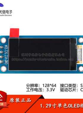1.29寸OLED显示液晶屏模块分辨率128*64 SPI/IIC接口CH1115驱动