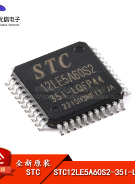 【优信电子】原装正品 贴片 STC12LE5A60S2-35I-LQFP44 单片机
