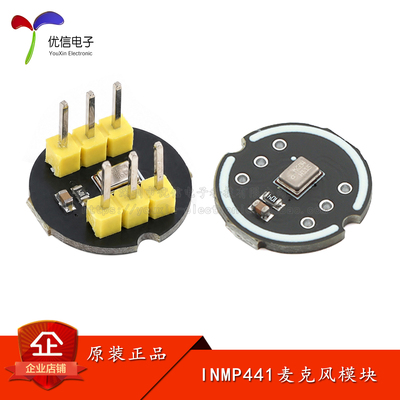 INMP441全向麦克风模块