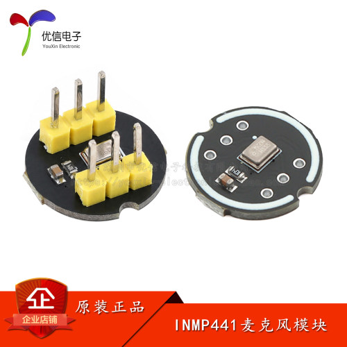 INMP441全向麦克风模块
