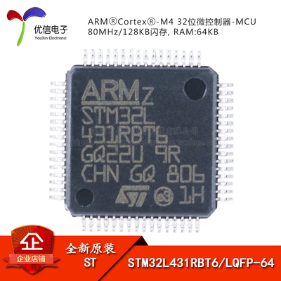 原装正品STM32L431RBT6单片机