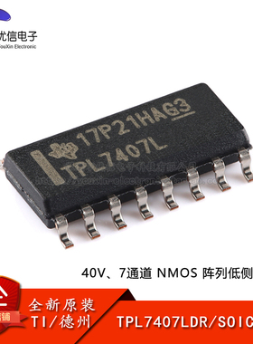 原装正品 TPL7407LDR SOIC-16 高压高电流 NMOS晶体管阵列