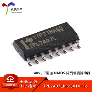 原装正品 TPL7407LDR SOIC-16 高压高电流 NMOS晶体管阵列