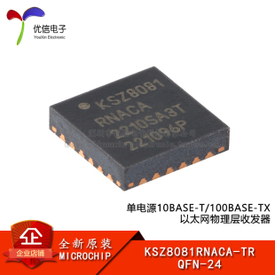 原装正品 KSZ8081RNACA-TR QFN-24 以太网物理层收发器芯片