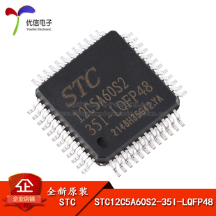 正品 STC12C5A60S2 LQFP48 8051微处理器单片机芯片 35I 原装