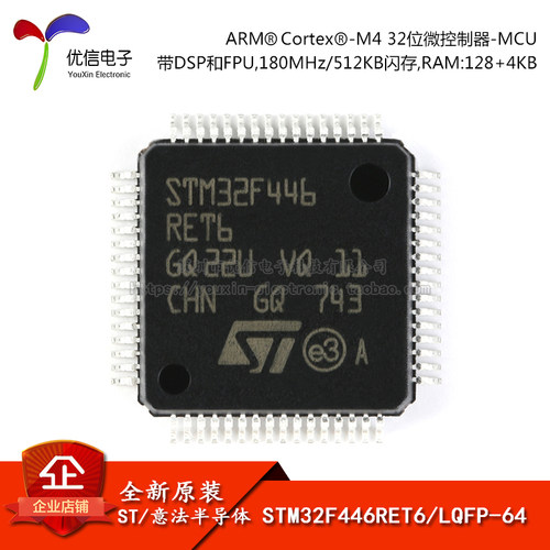 原装正品STM32F446RET6芯片
