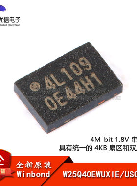 原装正品 贴片 W25Q40EWUXIE USON-8 1.8V 4M-bit串行闪存芯片
