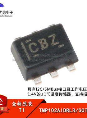 原装正品TMP102AIDRLR SOT-563 数字温度传感器芯片