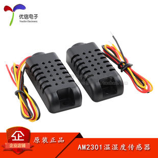 单总线接口湿度感应探头模块 数字温湿度传感器 AM2301A DHT21