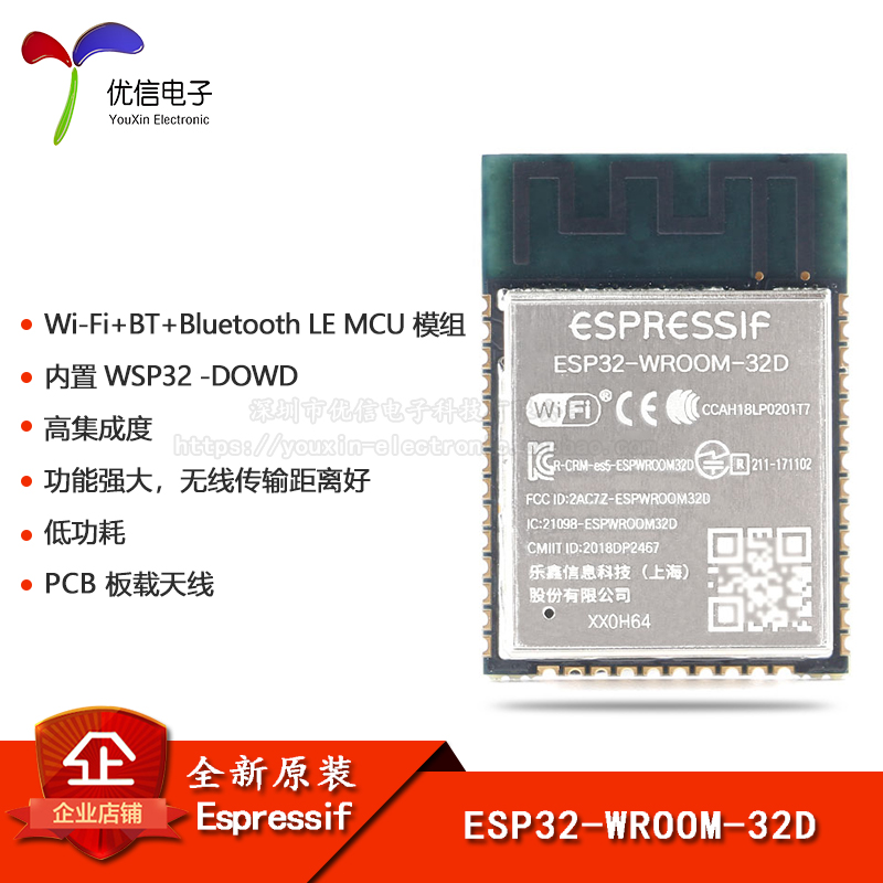 原装正品ESP32-WROOM-32DMCU模组