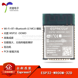 32D 原装 WROOM ESP32 双核WiFi&蓝牙MCU模组物联网无线模块 正品