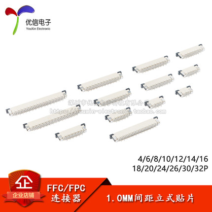 FFC/FPC连接器插座 间距1.0mm 4/6/8/10/12/14-32P立式贴片错位脚