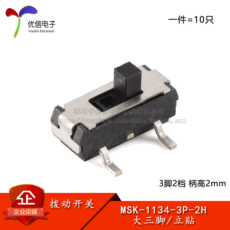 原装MSK-1134-3P-2H贴片拨动开关