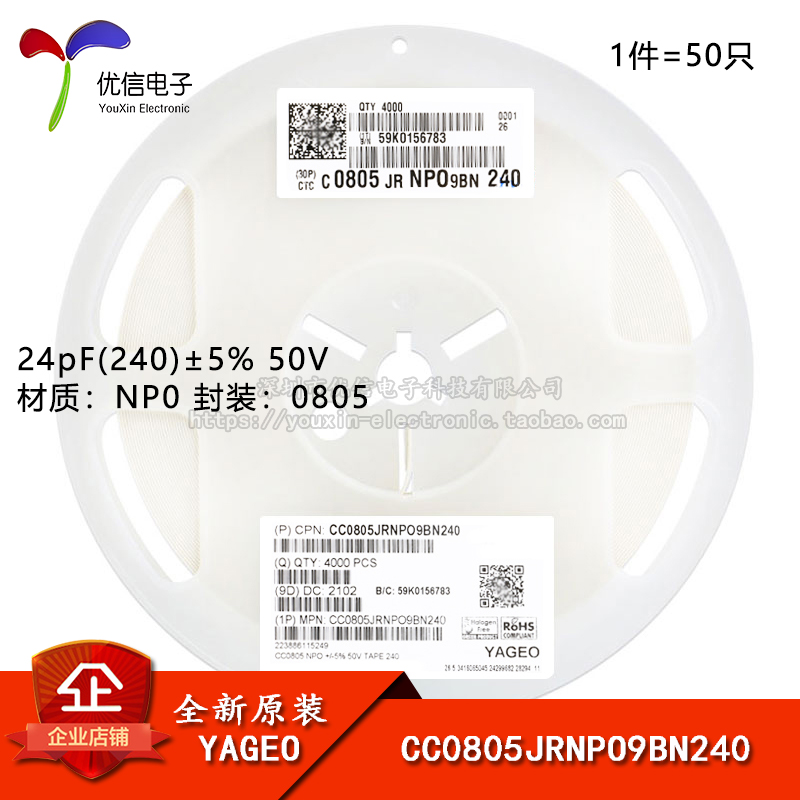 0805贴片电容24pF(240)±5%50V