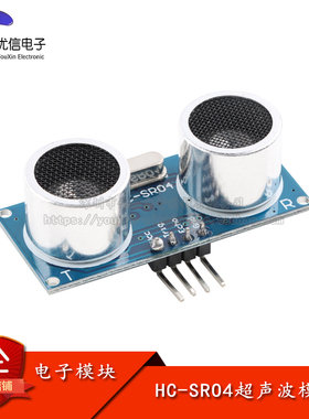 【优信电子】HC-SR04 超声波测距模块 测距传感器/宽电压3.3V 5V