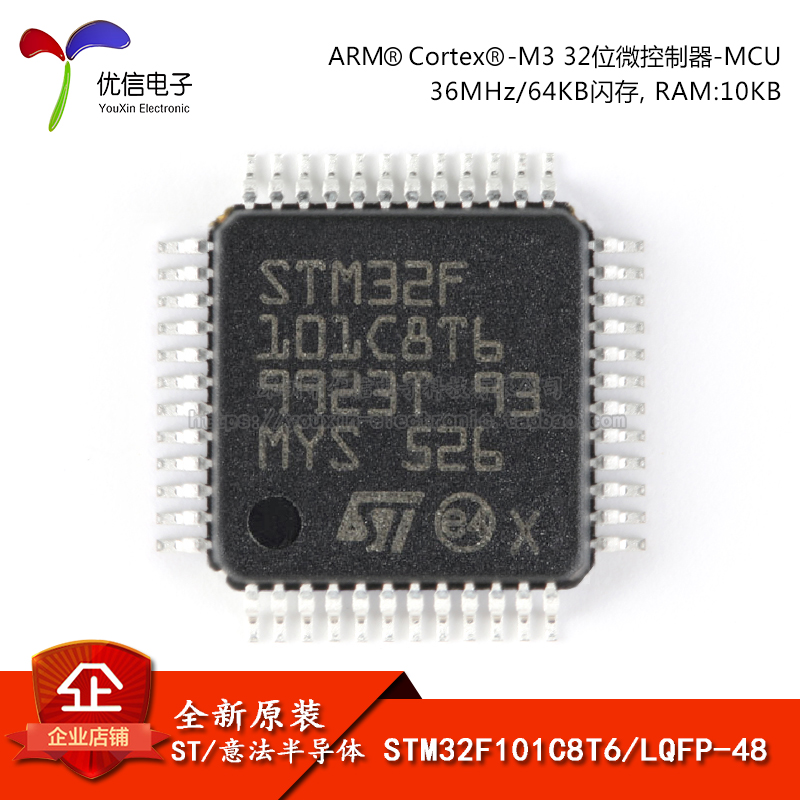 原装正品STM32F101C8T6微控制器