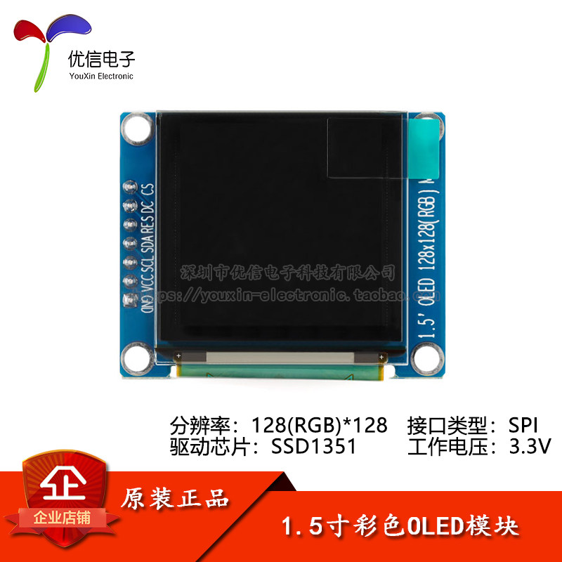 1.5寸彩色OLED显示液晶屏模块