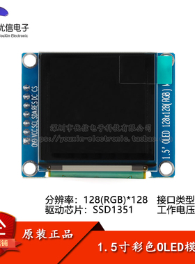 1.5寸彩色OLED显示液晶屏模块分辨率128*128 SPI接口SSD1351驱动