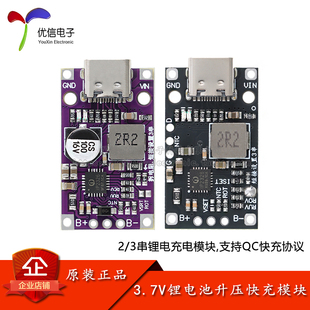 3串3.7V锂电池升压快充模块聚合物锂电池均衡无人机充电板模块