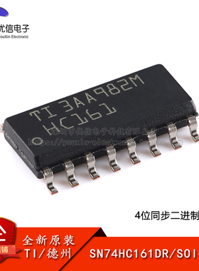 原装正品 SN74HC161DR SOIC-16 4位同步二进制计数器芯片
