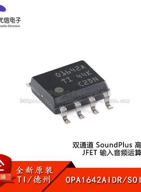 原装OPA1642AIDR SOIC-8 双通道 SoundPlus 输入音频运算放大器