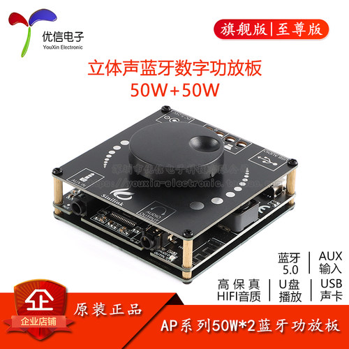 原装正品蓝牙数字功放板