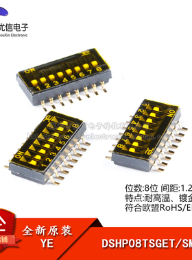 全新原装 DSHP08TSGET 1.27mm间距8位贴片拨码开关/拨动编码开关