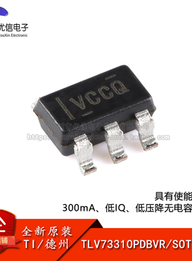 原装正品 TLV73310PDBVR SOT-23-5 低压降稳压器(LDO)芯片