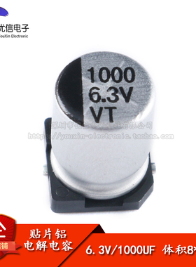【优信电子】优质贴片铝电解电容6.3V 1000UF 8*10.5mm SMD电解电