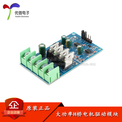 原装大功率H桥电机驱动开发板