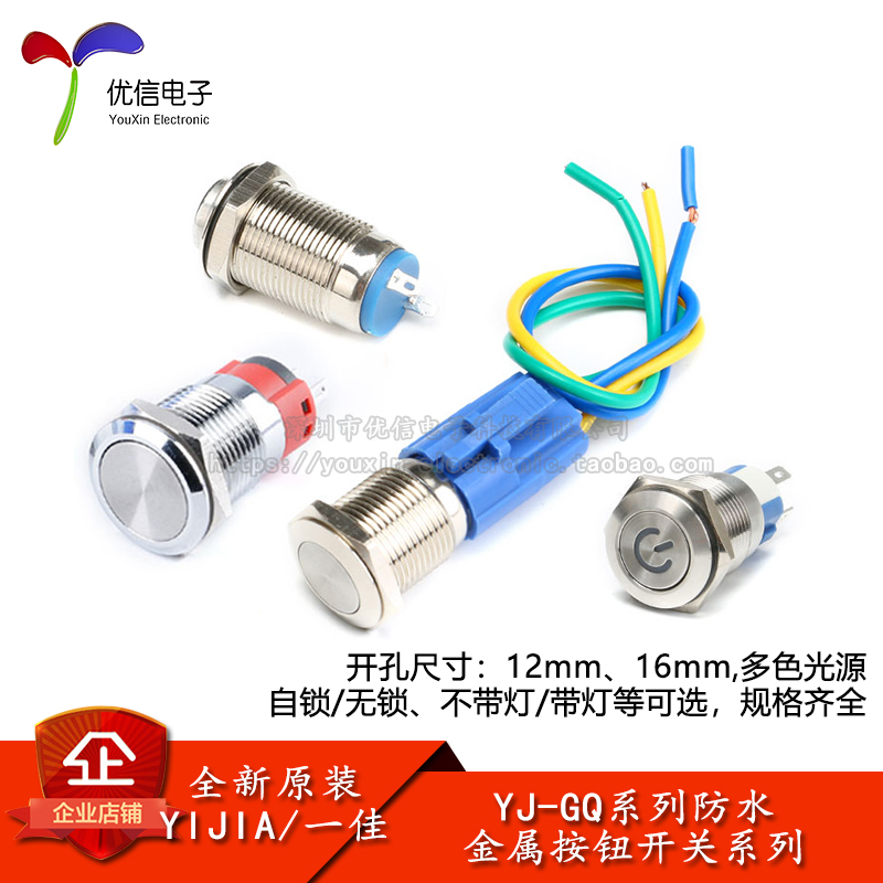 16mm防水金属按钮开关12V-24V