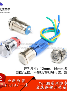 12/16mm防水金属按钮开关自锁自复位无锁小型带灯按压式车改装件