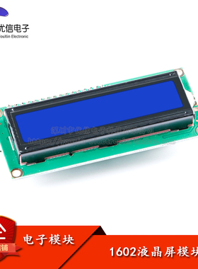 LCD1602A蓝屏 IIC/I2C带 1602液晶屏模块  LCD1602液晶屏