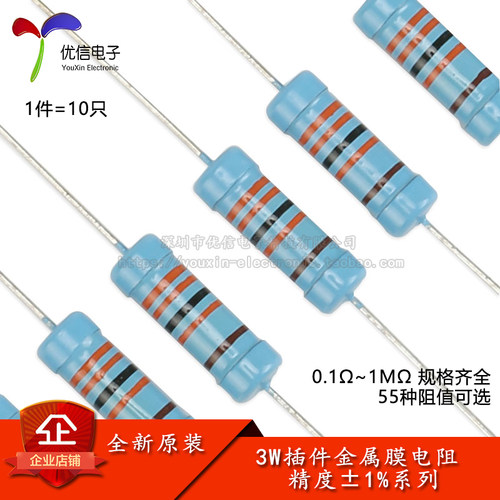 3W金属膜电阻0.1Ω~1M规格齐全