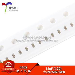优信电子 精度±5% 0402贴片电容 50V 100只 12PF