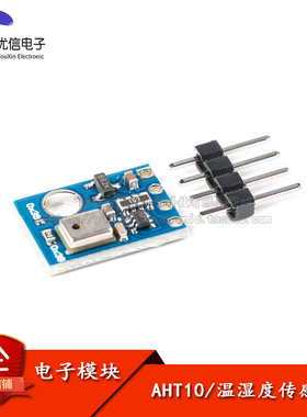 AHT10 高精度数字型温湿度传感器测量模块 I2C通讯 代替sht20