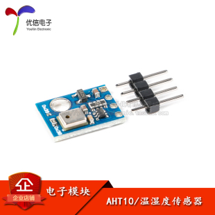 I2C通讯 代替sht20 高精度数字型温湿度传感器测量模块 AHT10