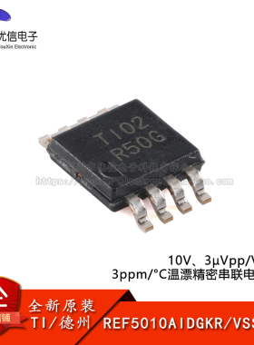 原装正品 REF5010AIDGKR VSSOP-8 10V 精密串联电压基准芯片
