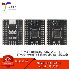 STM32F103/401RCT6_mini开发板 ARM 32位MCU核心开发板系统板模块