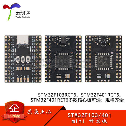 STM32F103/401RCT6_mini开发板