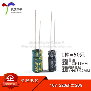 220uf ±20%体积5 优质 12MM 10v 6.3 高频低阻 直插电解电容