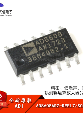 原装正品 AD8608ARZ-REEL7 SOIC-14精密CMOS轨到轨运算放大器芯片