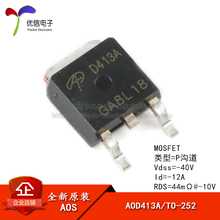 原装正品 AOD413A TO-252 P沟道-40V/-12A贴片MOSFET场效应管芯片