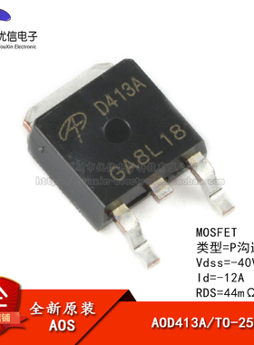 原装正品 AOD413A TO-252 P沟道-40V/-12A贴片MOSFET场效应管芯片