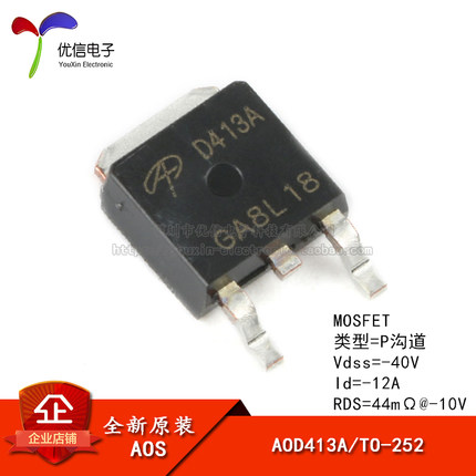 原装正品 AOD413A TO-252 P沟道-40V/-12A贴片MOSFET场效应管芯片