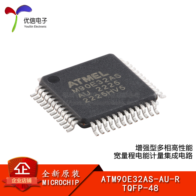 原装ATM90E32AS-AU-R计量芯片