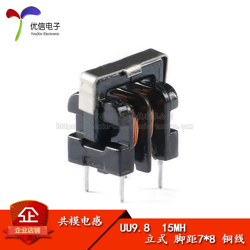 UU/UF9.8共模电感滤波器15MH