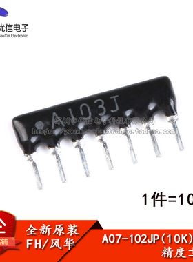 原装正品 直插排阻A07-103JP 10K 7脚 1/8W 精度±5%（10只）