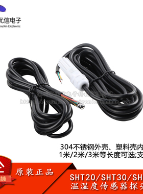 SHT20/30/40数字温湿度传感器模块I2C接口不锈钢探头连接线