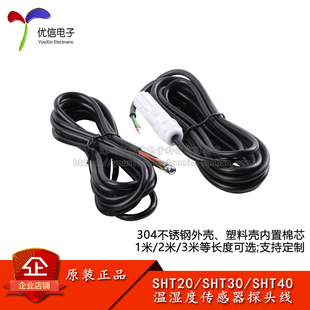 SHT20/30/40数字温湿度传感器模块I2C接口不锈钢探头连接线